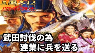 【40】三国志12 パワーアップキット