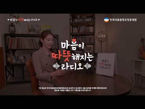 마음이 따뜻해지는 라디오 시즌2 EP.11 📻“절망을 희망으로 바꾼, 진심 어린 이야기”