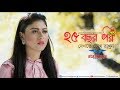 Pochish Bochor Por Official Teaser ২৫ বছর পর Bangla Short Film 2018 HD