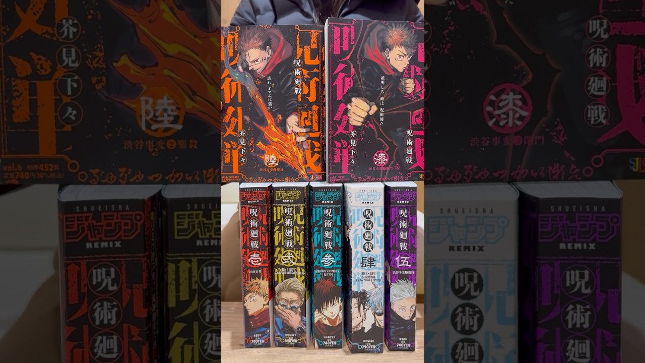 Jujutsu Kaisen Remix Edition – Latest Volume!!📚宿儺と並べるとめっちゃかっこいい#jujutsukaisen #jjk #itadori #sukuna