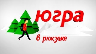 Рыбалка в селиярово ханты мансийский район