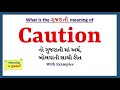 Caution Meaning in Gujarati | Caution નો અર્થ શું છે | Caution in Gujarati Dictionary |