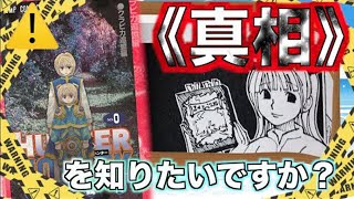 【〇〇を検索すると…】⚠️ハンターハンター 0巻（クラピカ追憶編）の真相⚠️【声あり考察】
