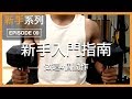 健身新手必練的4個動作｜The 4 exercises for the beginner｜健身 健美 肌肥大｜胸肌 腹肌 三角肌 核心 股四頭