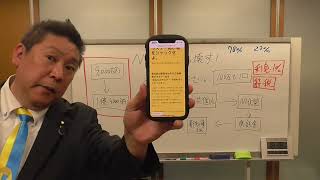 立花孝志の【天下取り】＆【ＮＨＫをぶっ壊す！】為に【お金貸してください。】　ご協力頂ける方は下記ＵＲＬからお申し込みください。