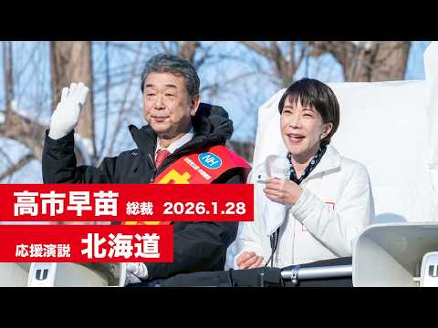 高市 早苗 | 「日本列島を、強く豊かに。」 2026年 第51回 衆議院選挙