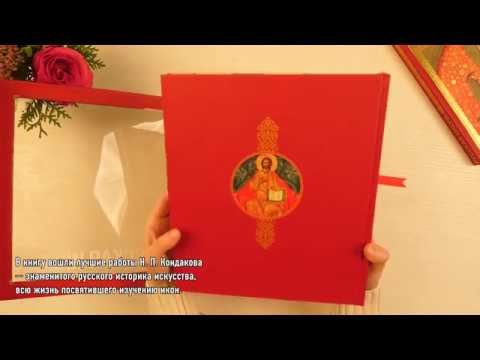 Миниатюра изображения товара Книга Эксмо Русская икона (Кондаков Н.П.)