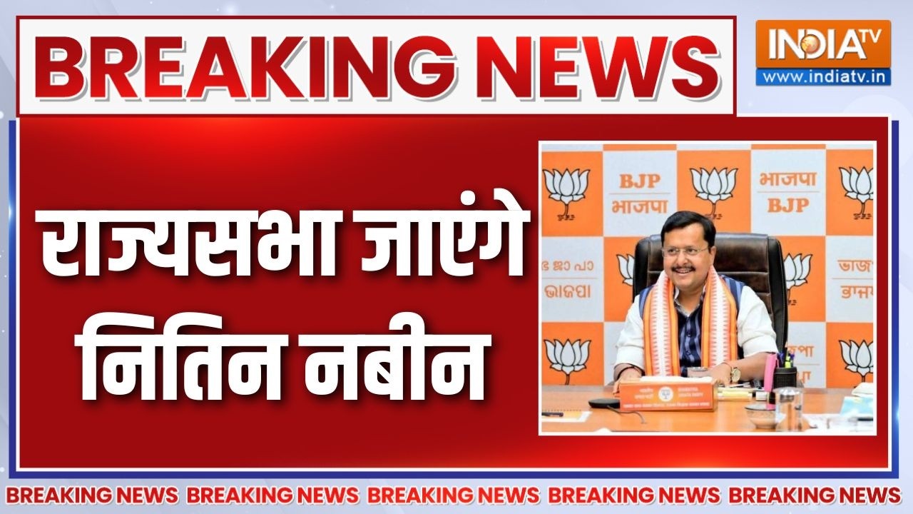 Breaking News : राज्यसभा जाएंगे नितिन नवीन | Rajya Sabha Election | Nitin Nabin | BJP Candidat