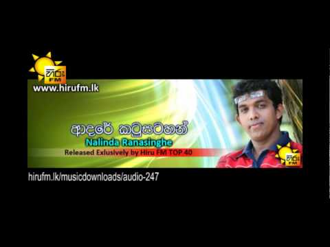 Adare Katu Satahan   Nalinda Ranasinghe  www hirufm lk