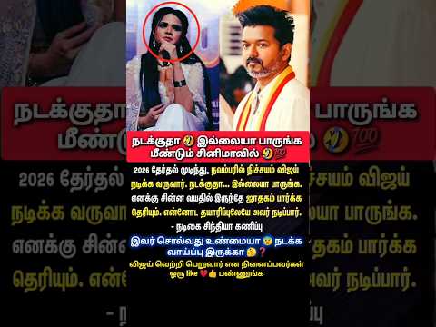 😰 Return to cinema 😲❓ #vijay #tvk #cinema #tamilcinema