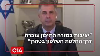 השר אלי כהן: "יציבות במזרח התיכון עוברת דרך החלפת השלטון בטהרן" (חדשות ערוץ 14) - התמונה מוצגת ישירות מתוך אתר האינטרנט יוטיוב. זכויות היוצרים בתמונה שייכות ליוצרה. קישור קרדיט למקור התוכן נמצא בתוך דף הסרטון