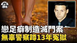 [問卦] 陪審團會為了害無辜者去坐牢而愧疚嗎?