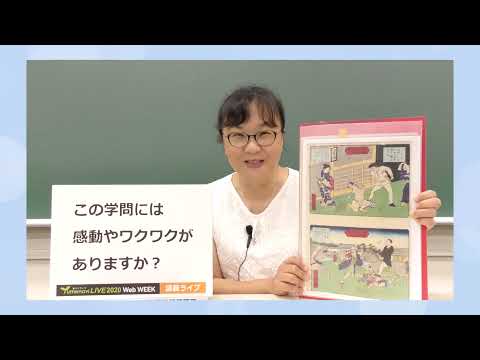 生活環境経済学科 夢ナビ2020：祝日が休みになったのはいつからか？～「祝日法」の変遷から見えること～（法学部 法律学科 坂誥 智美 先生）