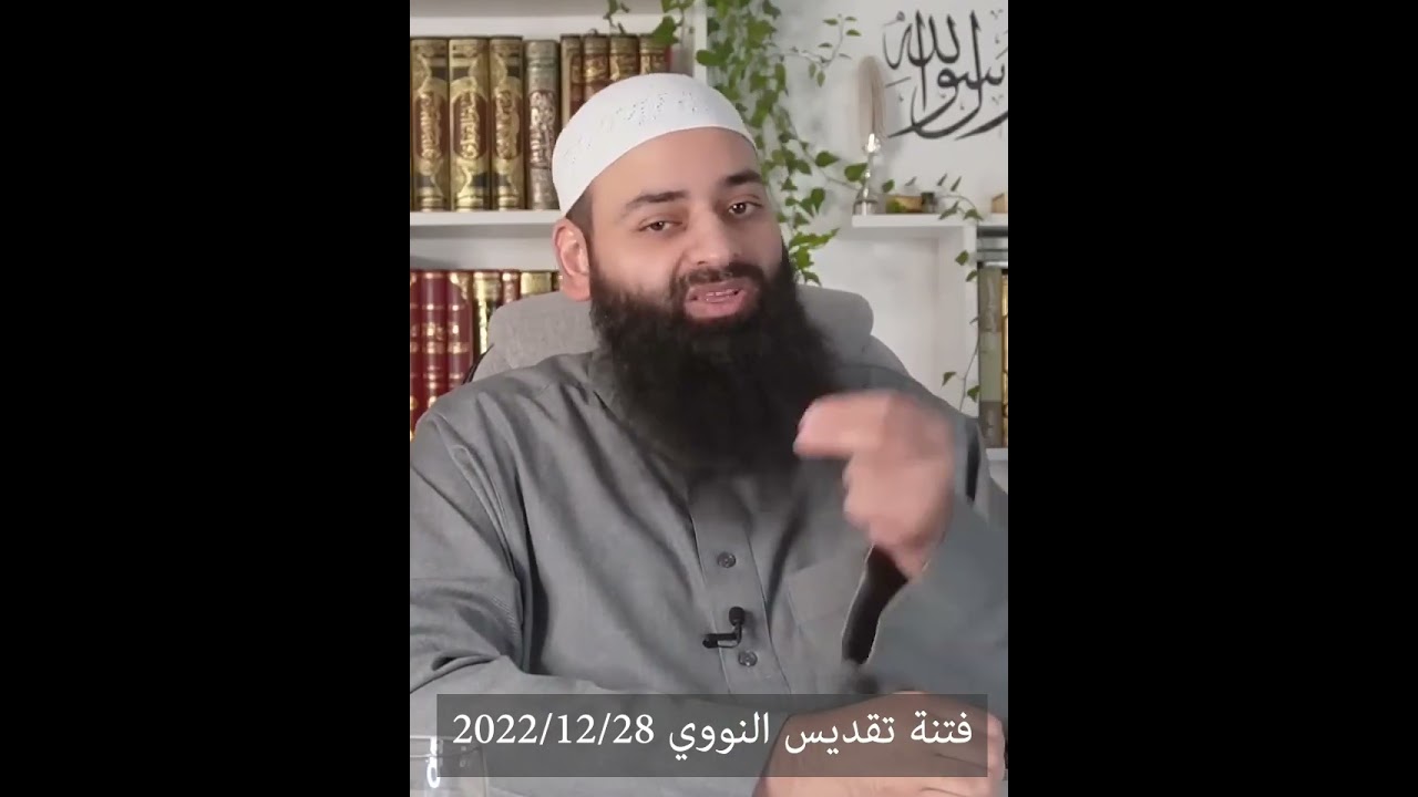 #فتنة تقديس النووي لماذا أبو حنيفة