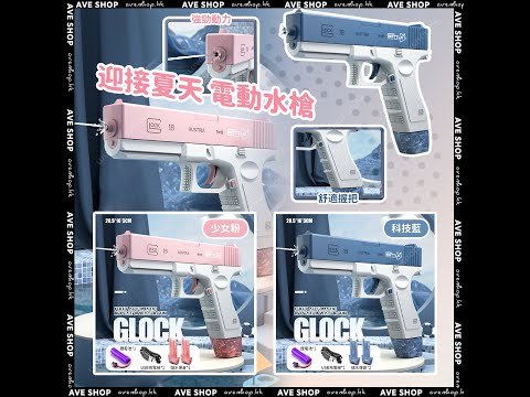 自動連發電動水槍