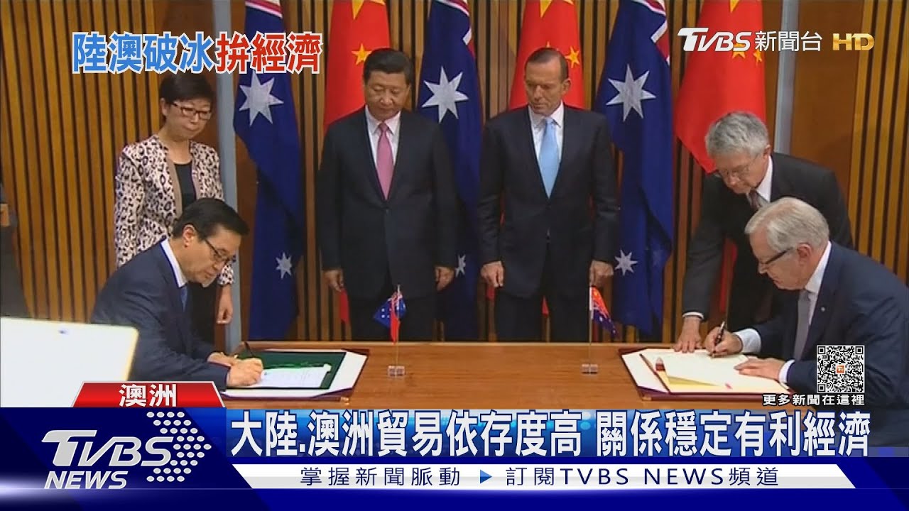 中澳破冰!景氣低迷務實拚經濟 澳洲總理出訪大陸