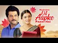 HAMARA DIL AAPKE PAAS HAI Bollywood Romantic Movie Anil Kapoor Aishwarya Rai Sonali Bendra