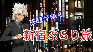 Fgo 天草四郎 単騎 新宿二丁目 レインボータウン 新宿フリクエ 1 5部 Fate Grand Order تنزيل الموسيقى Mp3 مجانا