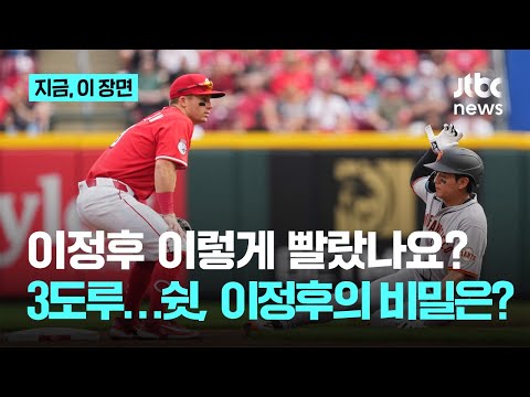벌써 도루 3개? '30도루 목표' 이정후가 밝힌 비결은 상대 투수 습관 분석