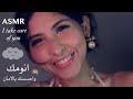 ASMR Arabic انومك احلى نومه بلمسات هادئة ASMR I Take Care Of You
