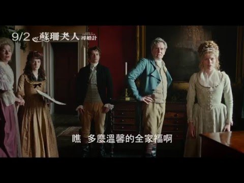 【蘇珊夫人尋婚計】HD 國際中文版電影預告