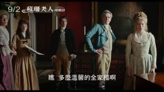 【蘇珊夫人尋婚計】HD 國際中文版電影預告