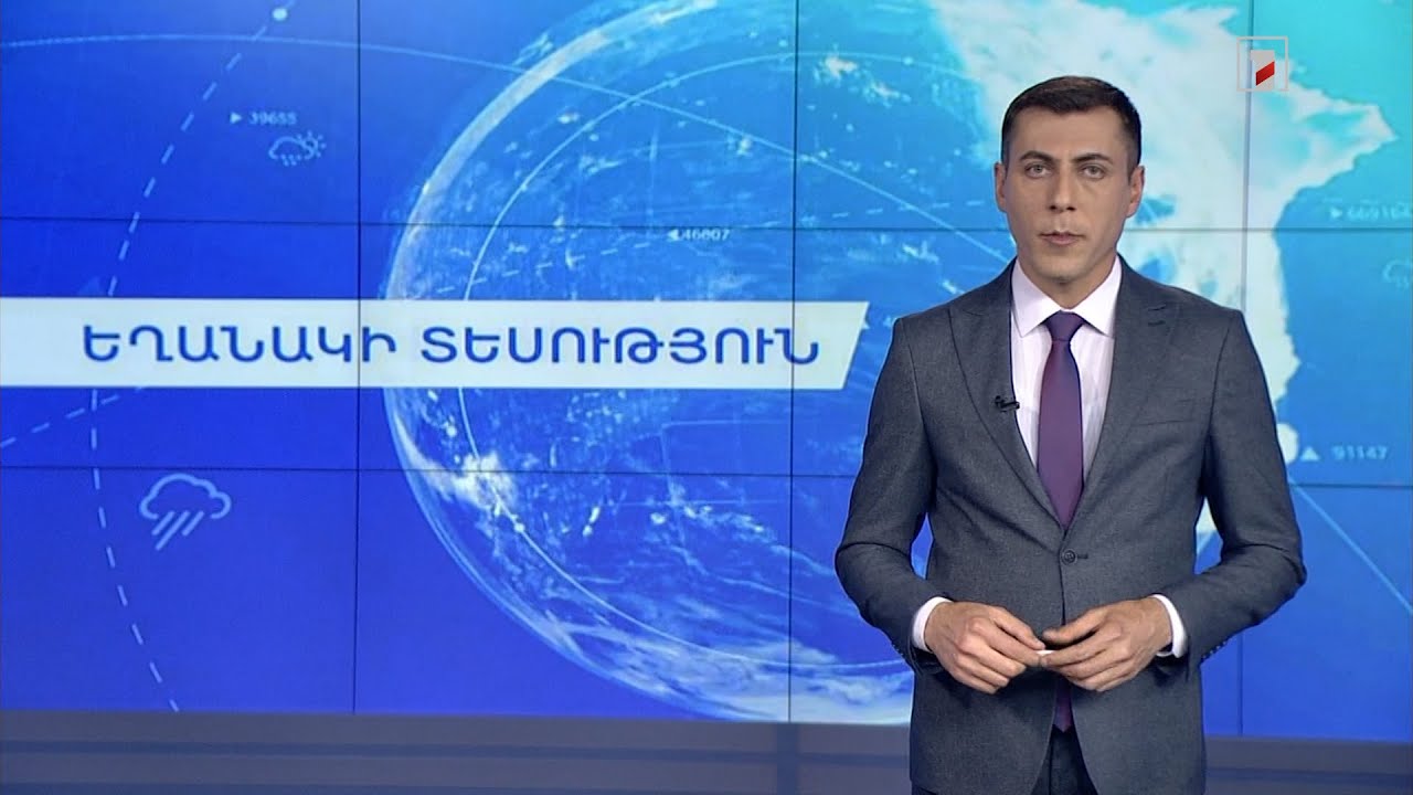 Հունիսի 13-ի եղանակային կանխատեսումները