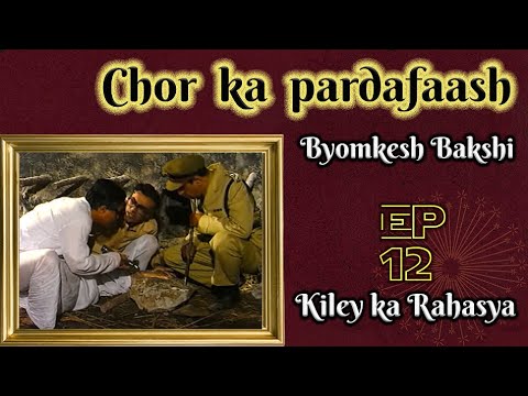 Byomkesh Bakshi: Ep#12 - Kiley ka Rahasya