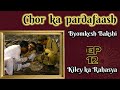 Byomkesh Bakshi Ep 12 Kiley Ka Rahasya