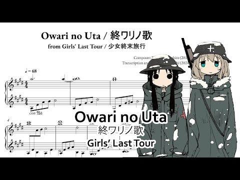 [Girls' Last Tour] Owari no Uta / 終わりの歌  - Kenichiro Suehiro | Piano arrangement