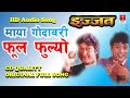 Maya Godawari Phool Fulyo || Udit Narayan Jha || Deepa Narayan Jha || Nepali Movie Izzat Song ||