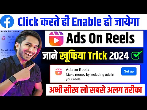 ऐसे Enable करो : Facebook ads on reels enable kaise kare | facebook ads on reels monetization | Fb