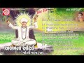 Alakhna Otale Jogi Jalaram 2 Gagan Jethva