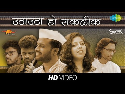 Utha Utha Ho Sakalik | Shark Productions | HD video