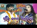 Video पतिवरता मेहरिया Pativrata Mehariya Vikas Bavra