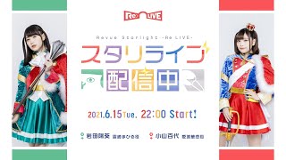 Fw: [少歌] 少女歌劇 6/15 スタリライブ配信中