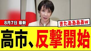 「選挙公約ですが、、、？」高市総理、減税に難色を示し続ける玉木代表らを「煽りまくるwwwww」