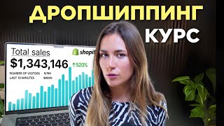 Dropshipping Step-by-Step Course: How to Make Money with Dropshipping in 2026 Using AI