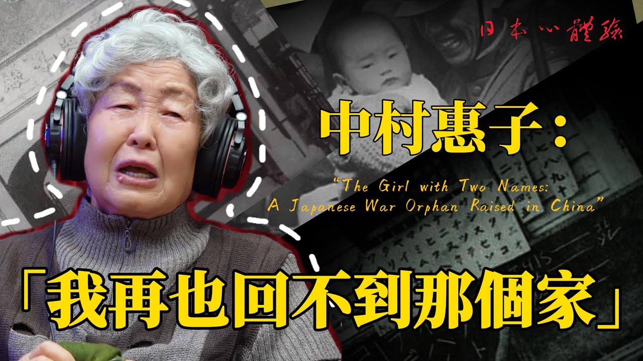 橘子的味道、媽媽的旗袍：一位日本遺孤的中國記憶（下集 ） | 日本心體驗 #019  CC字幕