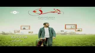 Hamza Namira   حمزة نمرة   دوري