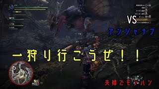 夫婦でゲーム実況_モンスターハンターワールド#3