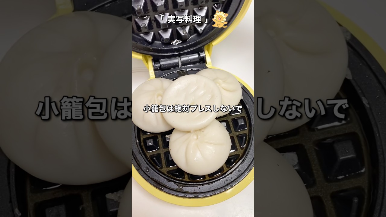 絶対後悔する小籠包アレンジ