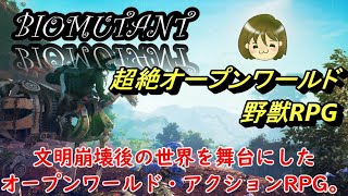 #4【BIOMUTANT】まったりメインクエ・ｘ・