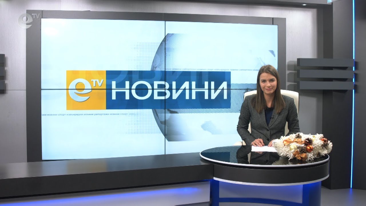 Новини 12 12 2018