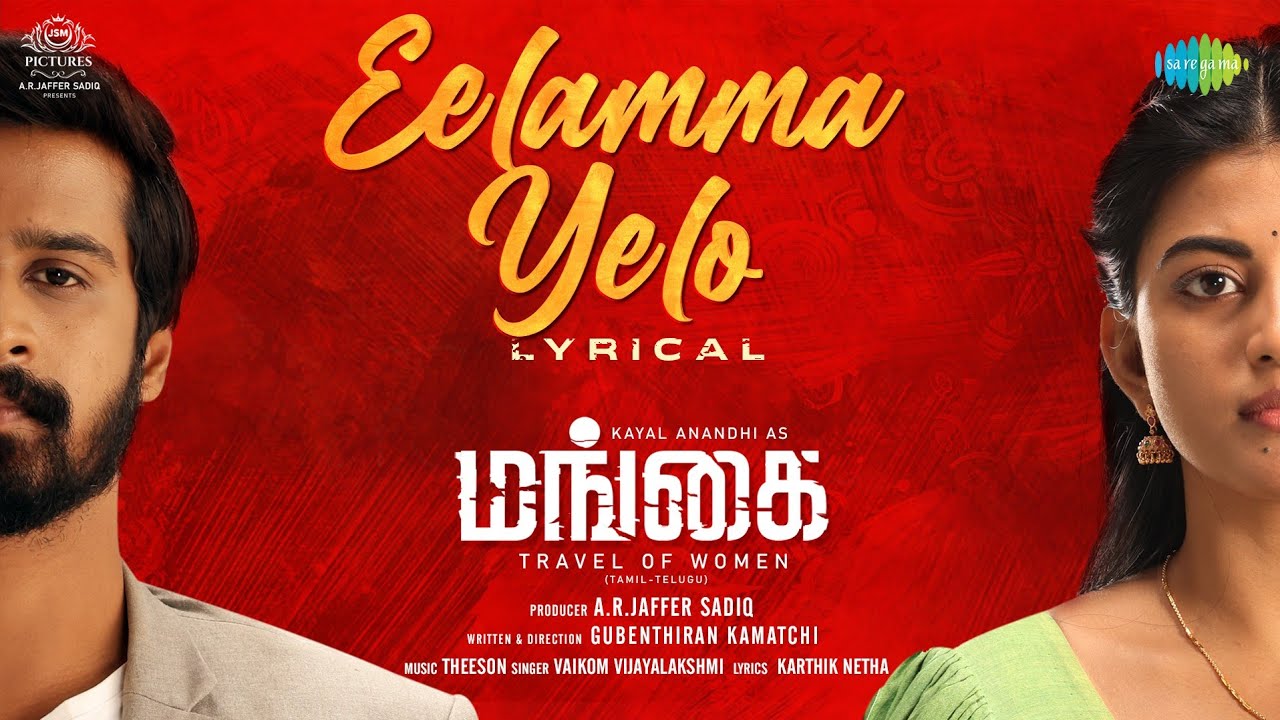 Eelamma Yelo Song Lyrics | Mangai 2024 | Vaikom Vijayalakshmi