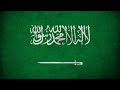 Haza Sa3udi Fog Fog (Saudi Arabian Patriotic Song)