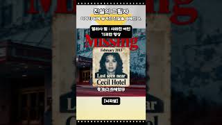 Download lagu [진실의그림자] 미스터리 실종 1부 : 엘리사 램의 기묘한 마지막 영상 mp3