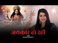 Jaikar Ho Rahi Navratri Bhakti Song 2025 Mata Bhajan Kanchan Kiran Mishra नवरात्रि �
