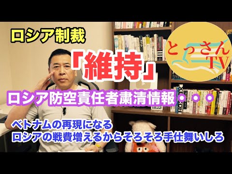 ロシア制裁「維持」　それでも増える戦費　停戦しろ