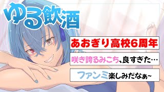 【#雑談】ゆるぅっと昼飯でも食いながら雑談しよ～なぁ～【#春雨麗女 #あおぎり高校】のサムネイル